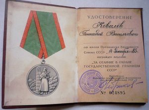 Док на погранца