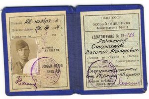 БКЗ №336777 ВАЛИК на НКВД-ка