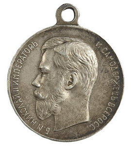 За спасАние погибавших (Николая II)