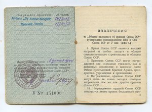 Красная Звезда с доком №1776072