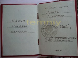 Удостов.-"Слава 3ст." (подпись Горбачёвская) посмертное?!