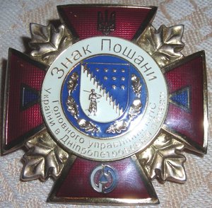 ЗНАК ПОЧЕТА, МЧС