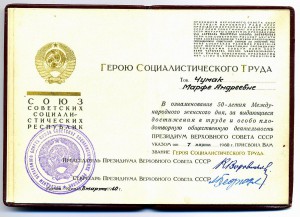 ГСТ на Женщину к  к 50 -летию 8 марта