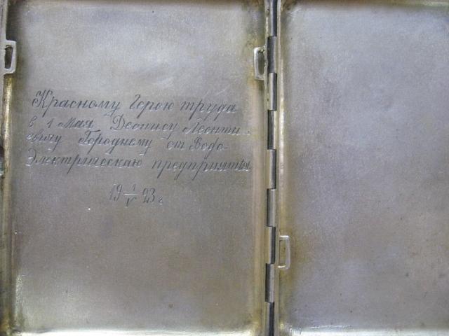 Оцените портсигар.