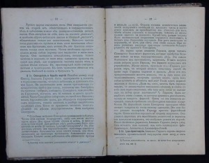 Учебник Еврейской истории 1911г. Часть II
