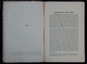 Учебник Еврейской истории 1911г. Часть II