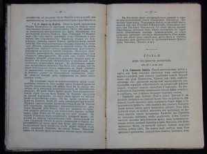 Учебник Еврейской истории 1911г. Часть II