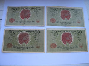 50 карбованцев 1918 12 штук