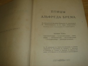 Брем, жизнь животных. Том 6.