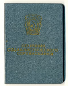 Документ к ОСС РСФСР-1963Г