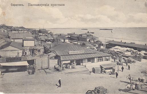 Саратов.