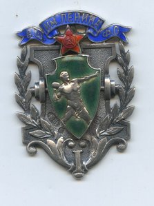 Жетон Высшей им.Ленина школы физвоспитания РККА и РКФ 1924 г