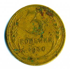 3 коп 1930 г.