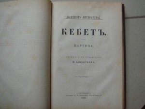 Классики из пантеона литературы