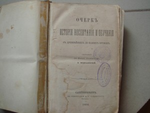 Модзалевский. Очерк истории воспитания и обучения