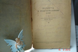 Книга - Пехота в общевойсковом бою - 1945 год