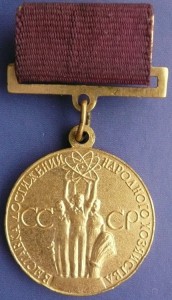 За успехи в народном хозяйстве СССР