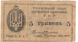 5 гривень. Знак державной скарбницы