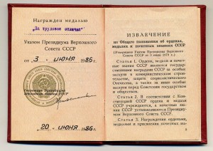 Документ За Трудовое Отличие
