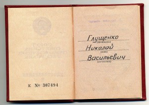 Документ За Трудовое Отличие