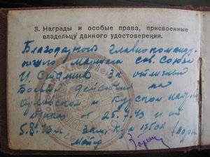 Удостоверение личности НКВД 1943г.