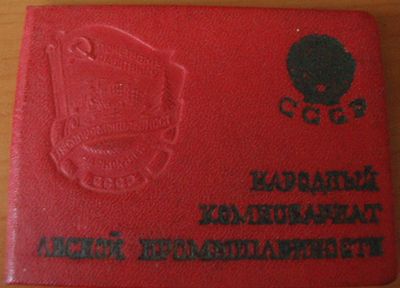Н.К. Лесной промышленности