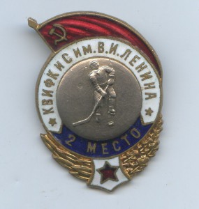 Первенство КВИФК и С им.Ленина Хоккей