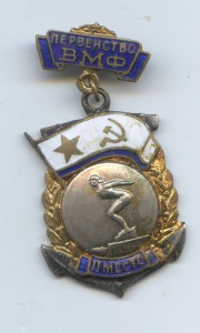 Первенство ВМФ