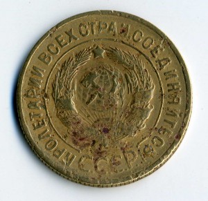 3 коп 1930 г.