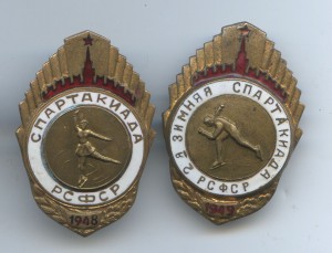 Спартакиада РСФСР 1948 и 1949 гг