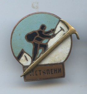 Альпинизм 2 ступень