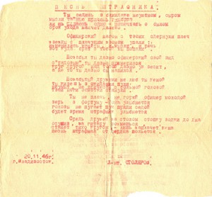 Интересная бумажка-----Песня Штрафника----1946год
