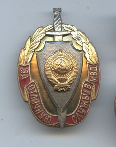За отличную службу в МВД