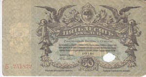 50р Одесса