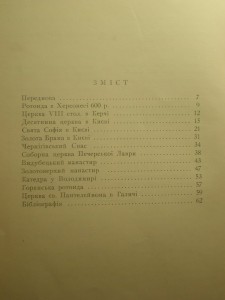 Книга -"Памятки Української архітектури." 1952г. Филаделфия.