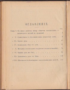 И.Р.Тарханов "Дух и тело" 1904г.