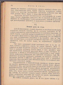 И.Р.Тарханов "Дух и тело" 1904г.