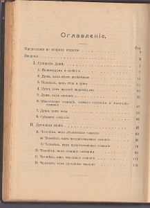 И.Ремке "Душа человека" 1906г.