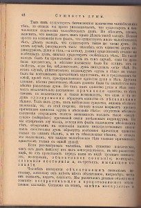 И.Ремке "Душа человека" 1906г.