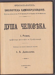 И.Ремке "Душа человека" 1906г.