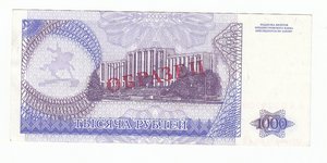 Бона Приднестровья 1000 р. 1994г. - ОБРАЗЕЦ. Редкая!!!