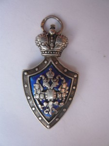 Жетон императорского общества человеколюбия