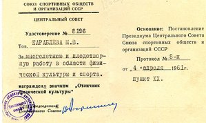Отличник Физической Культуры с Документом.