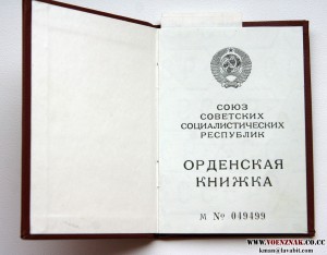 Боевая слава 3 ст. 813 тыс. из последних!, подпись горбачев