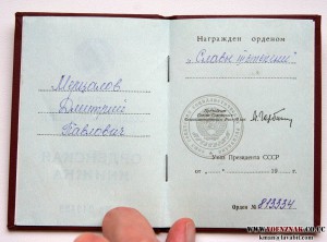 Боевая слава 3 ст. 813 тыс. из последних!, подпись горбачев