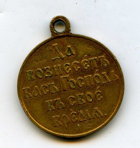 Медаль 1904-1905г.