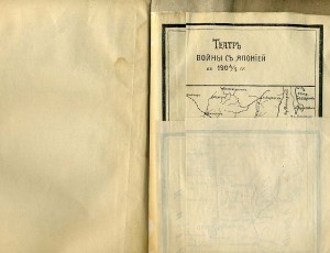 Русско-японская 1910 АПУШКИН