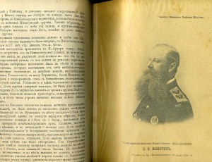 Русско-японская 1910 АПУШКИН
