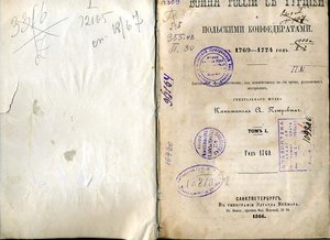 Война России с Турцией и ... 1866
