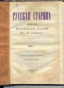 Русская старина апр. 1890 г.